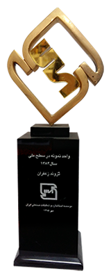 واحد نمونه ملی ۱۳۸۴